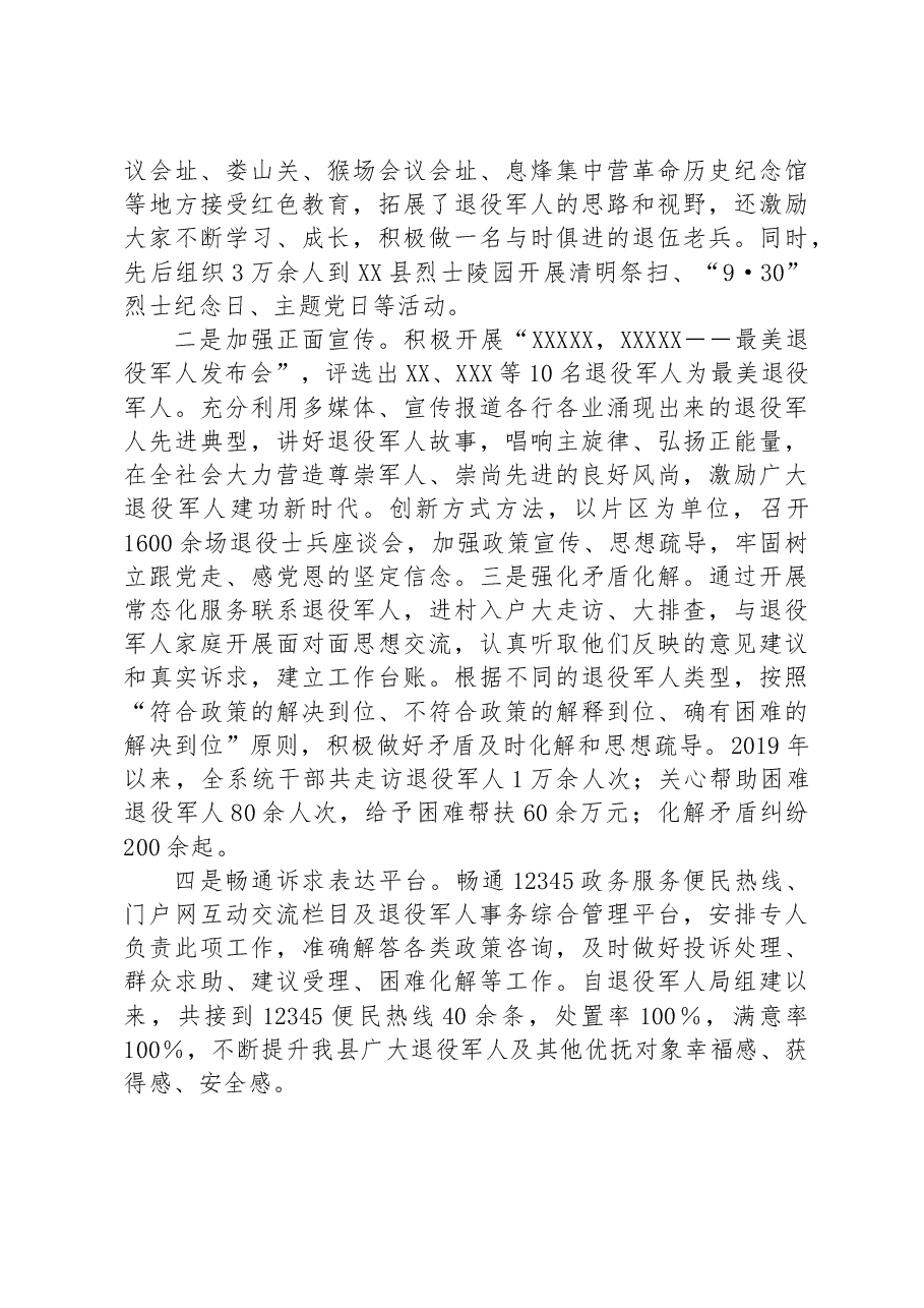 XX县退役军人服务保障体系建设工作情况报告.docx,第4页预览