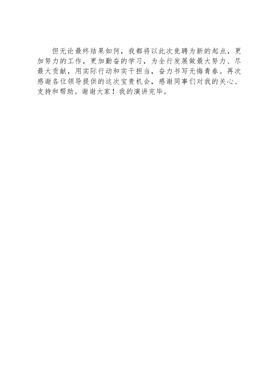 银行中层正职竞聘演讲稿.docx,第3页预览