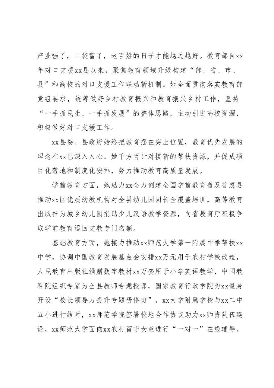 xx同志的个人先进事迹.docx，第2页预览