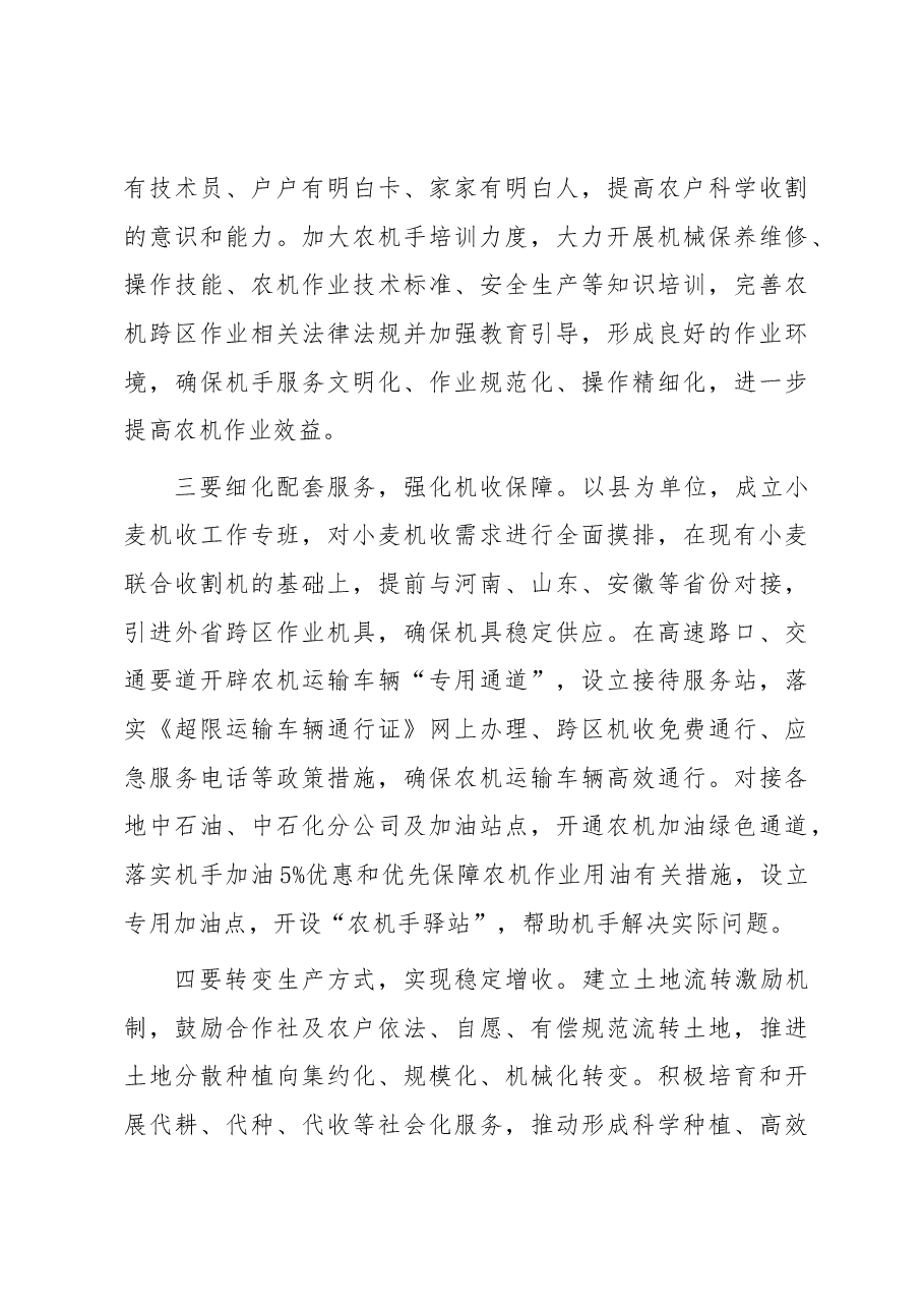 当前夏粮收割面临的新情况新问题及对策建议.docx,第4页预览