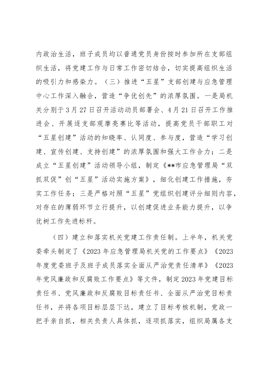 市应急管理局2023年上半年工作总结及下半年工作谋划.docx,第3页预览