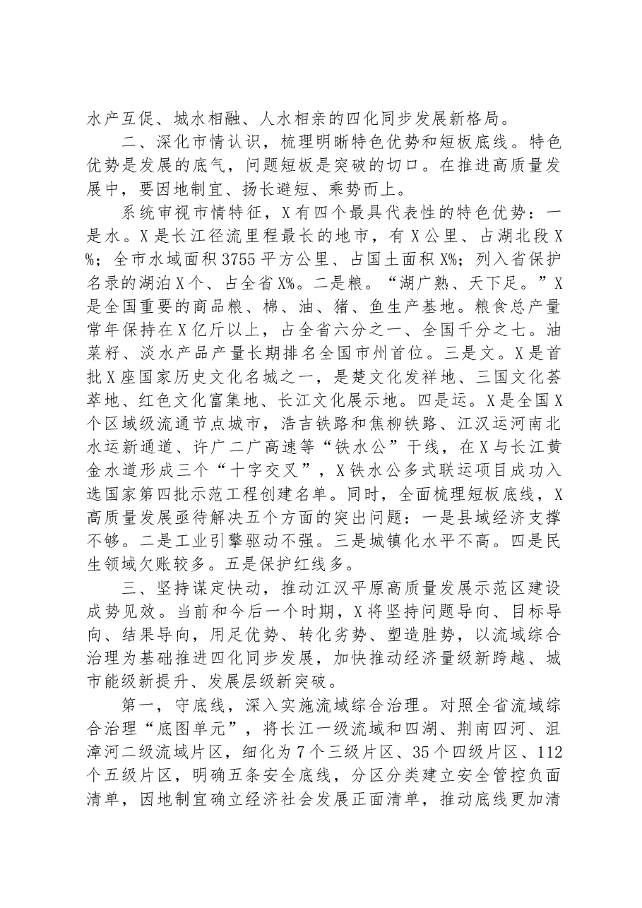 市委书记在全省流域综合治理座谈会上的汇报发言材料.docx,第3页预览
