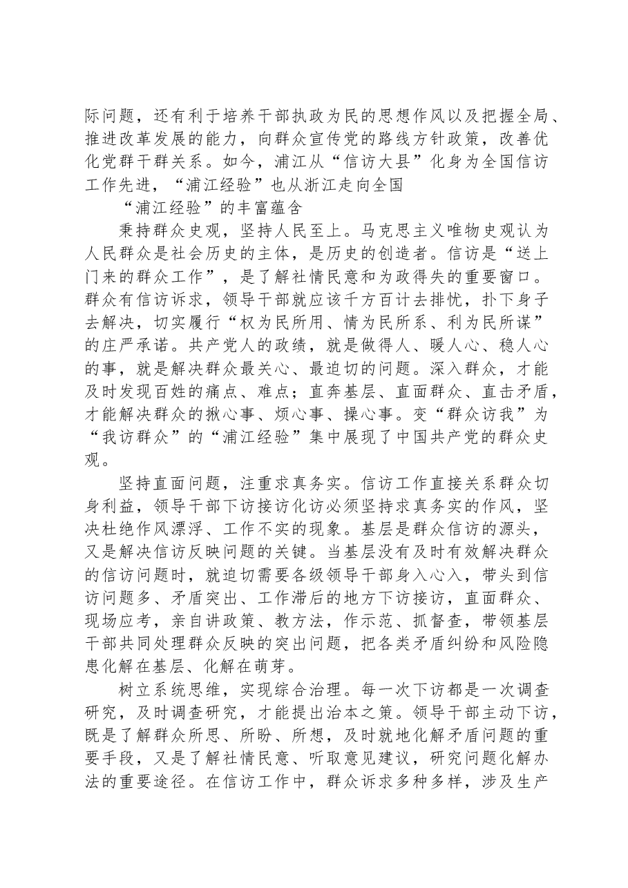 学习浦江经验党课.docx,第2页预览