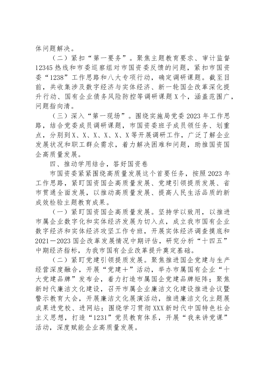 市国资委2023年主题教育阶段总结.docx,第3页预览