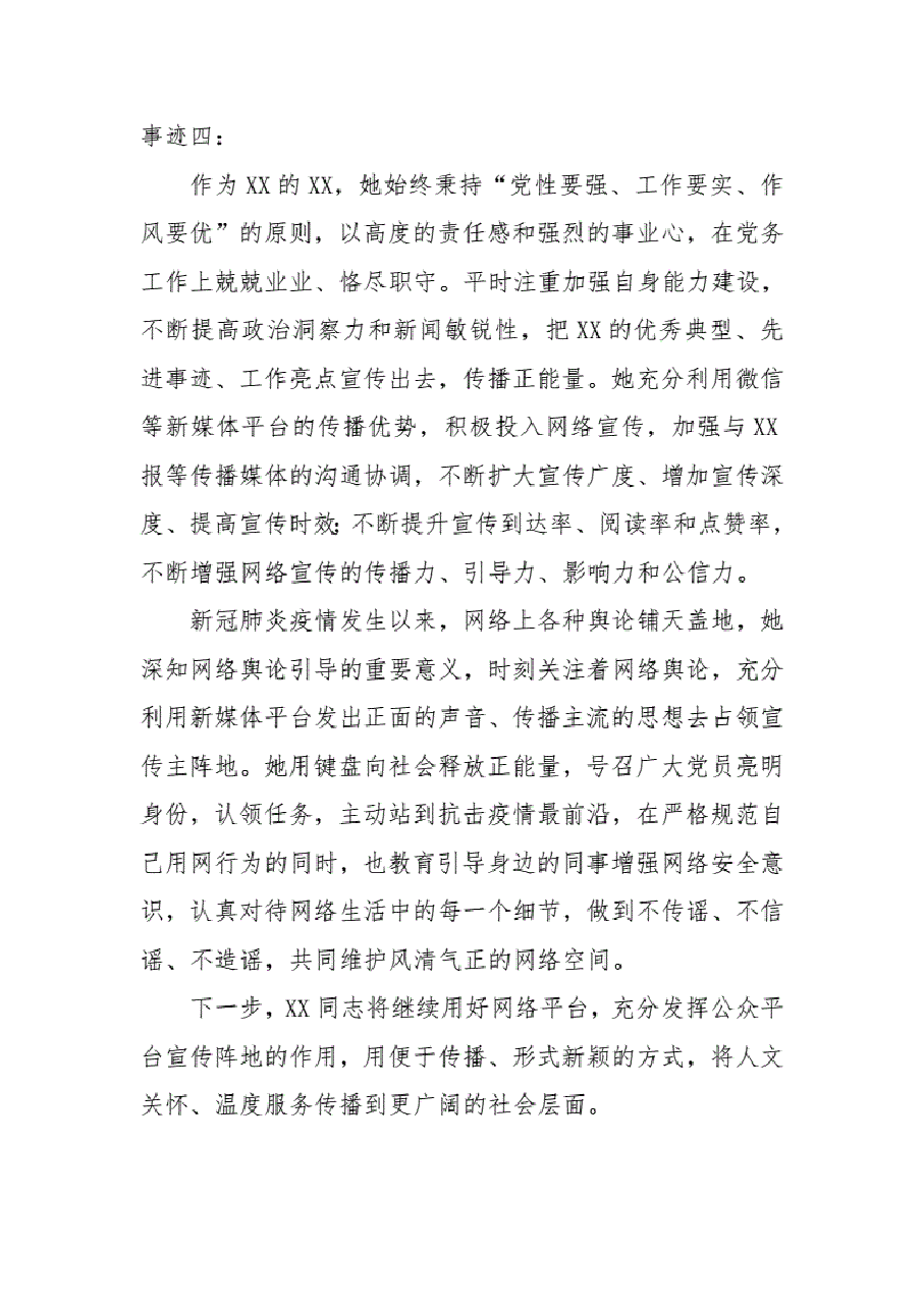 (4篇)中国好网民事迹材料.pdf,第3页预览