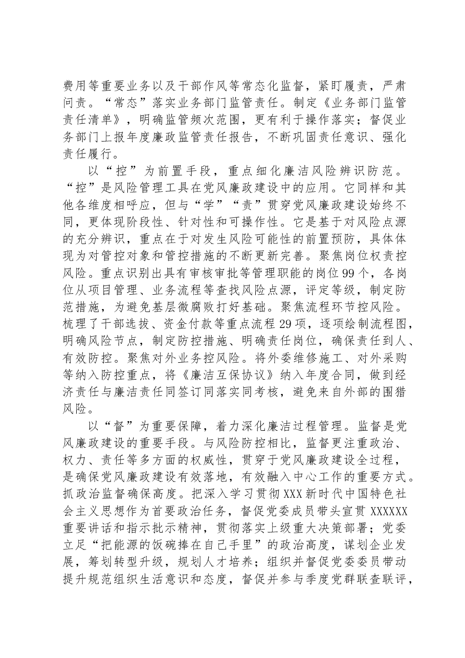 在集团上半年党风廉政建设和反腐败工作专题推进会上的汇报发言材料.docx,第3页预览