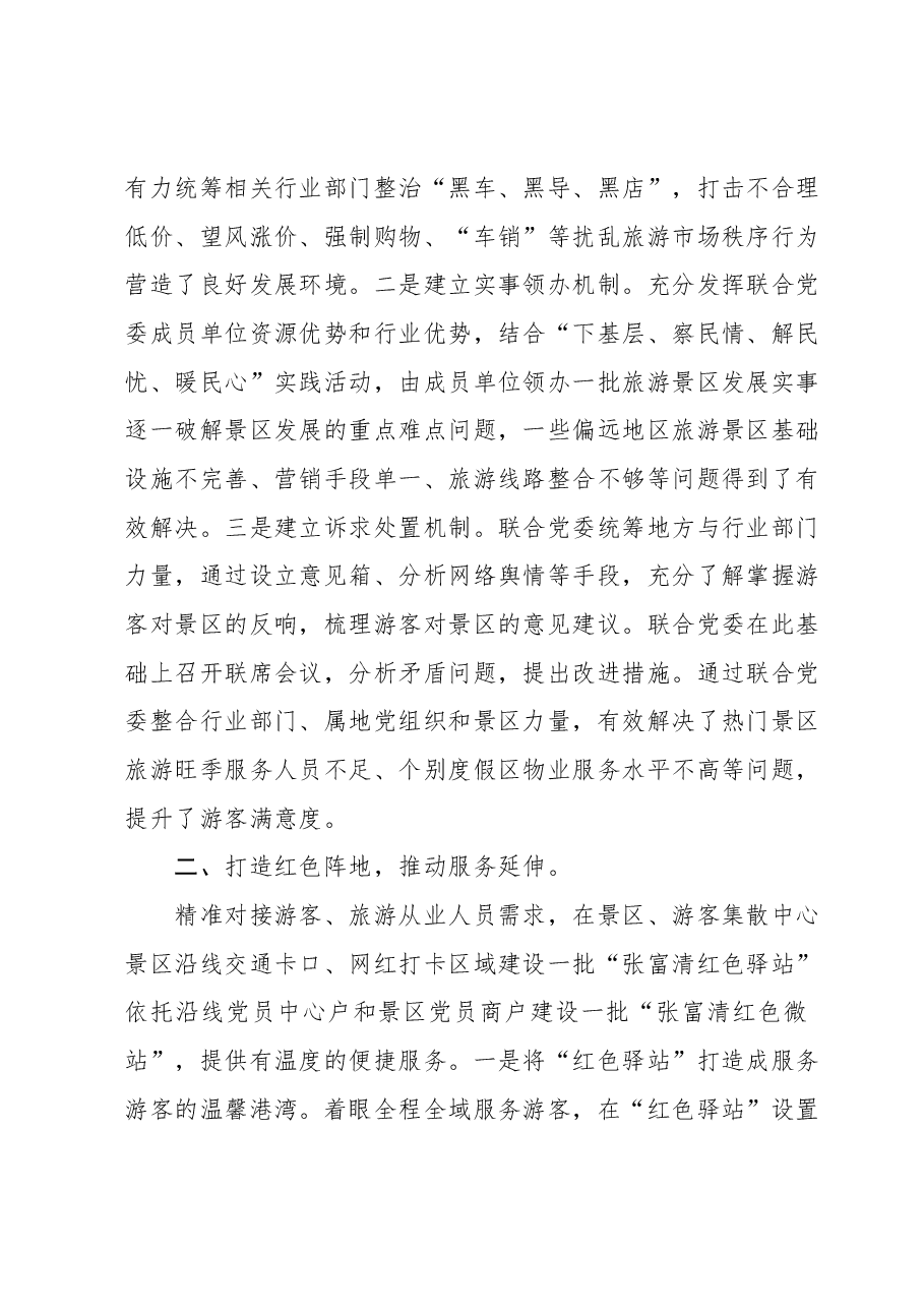 组织部在全州文化强州建设重点工作推进会上的汇报发言材料.docx,第2页预览