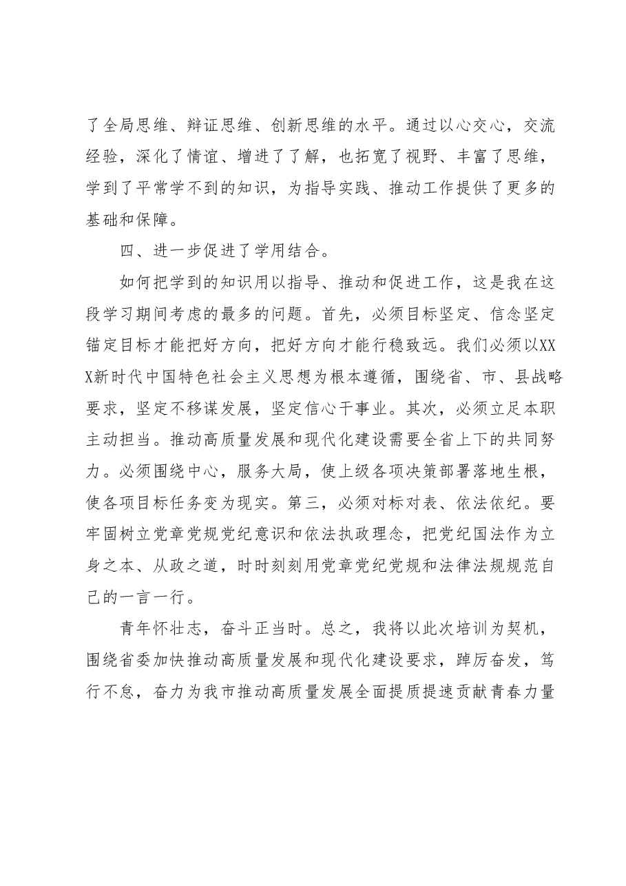 在市委党校中青年领导干部培训班结业式上的发言.docx，第3页预览