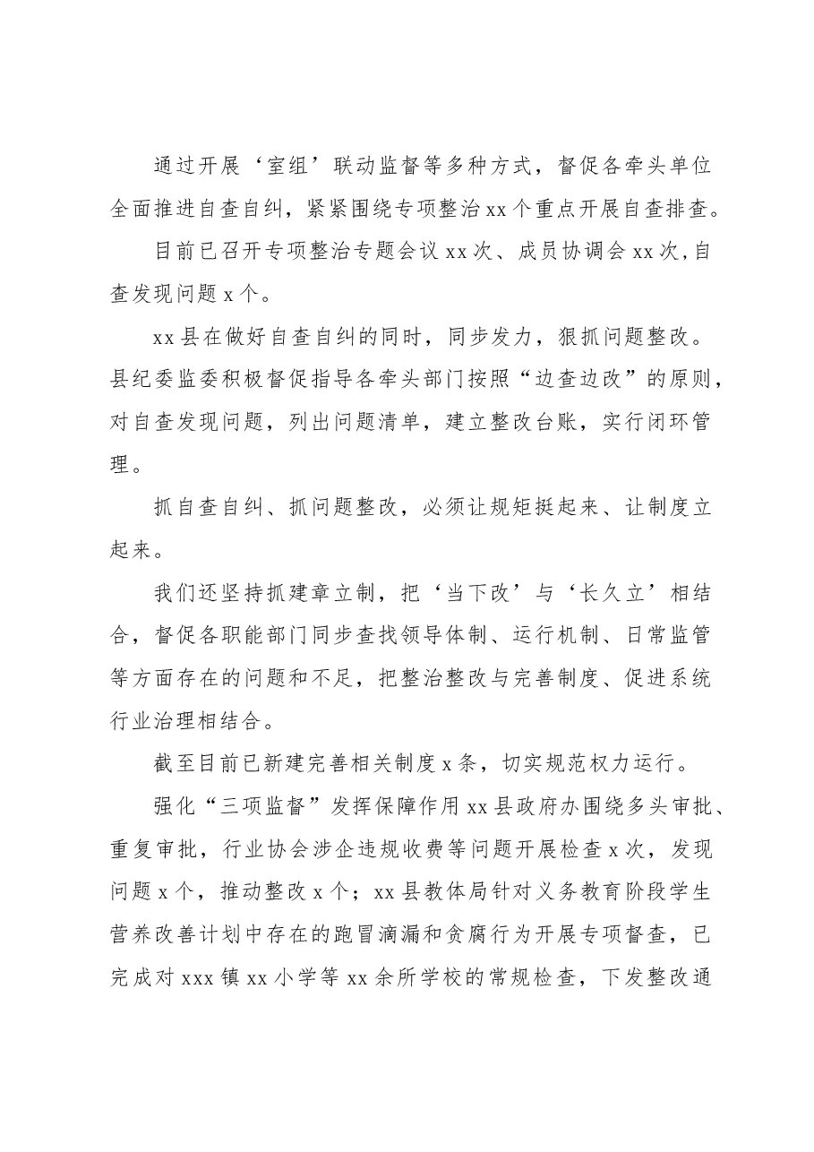 (5篇)纪委监委扎实开展群众身边腐败和作风问题专项整治等综述材料汇编(区县).docx,第3页预览