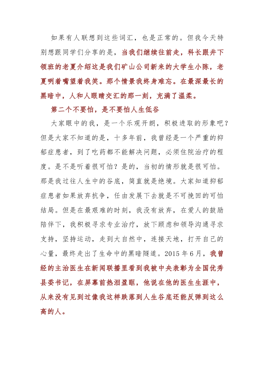演讲稿：不要怕，要护住心中燃烧着的盼望.docx，第3页预览