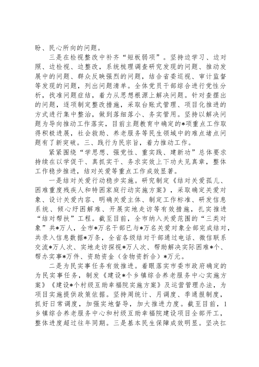 市民政局教育情况阶段性总结.docx,第3页预览