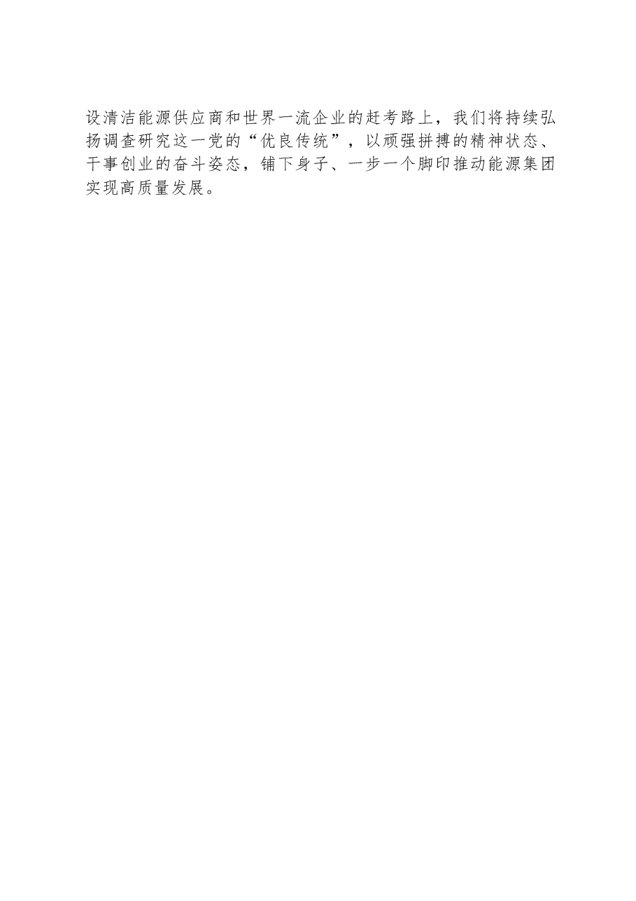 关于第三专题的主题教育读书班心得体会.docx,第3页预览