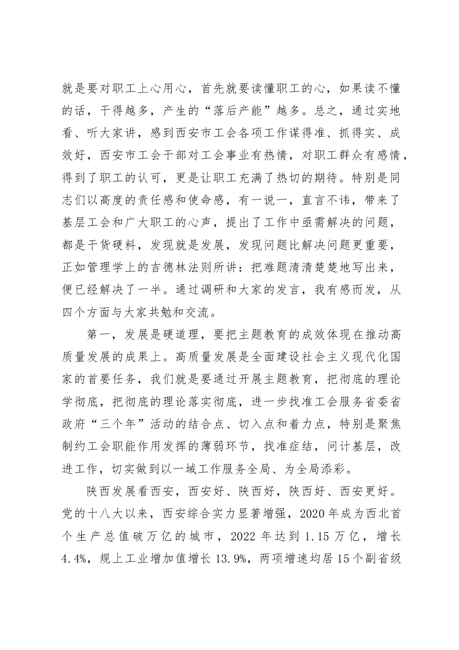 在总工会调研工作座谈会上的讲话.docx,第2页预览