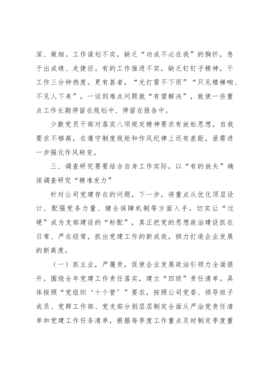 在主题教育第三期专题读书班上的研讨发言材料.docx,第4页预览