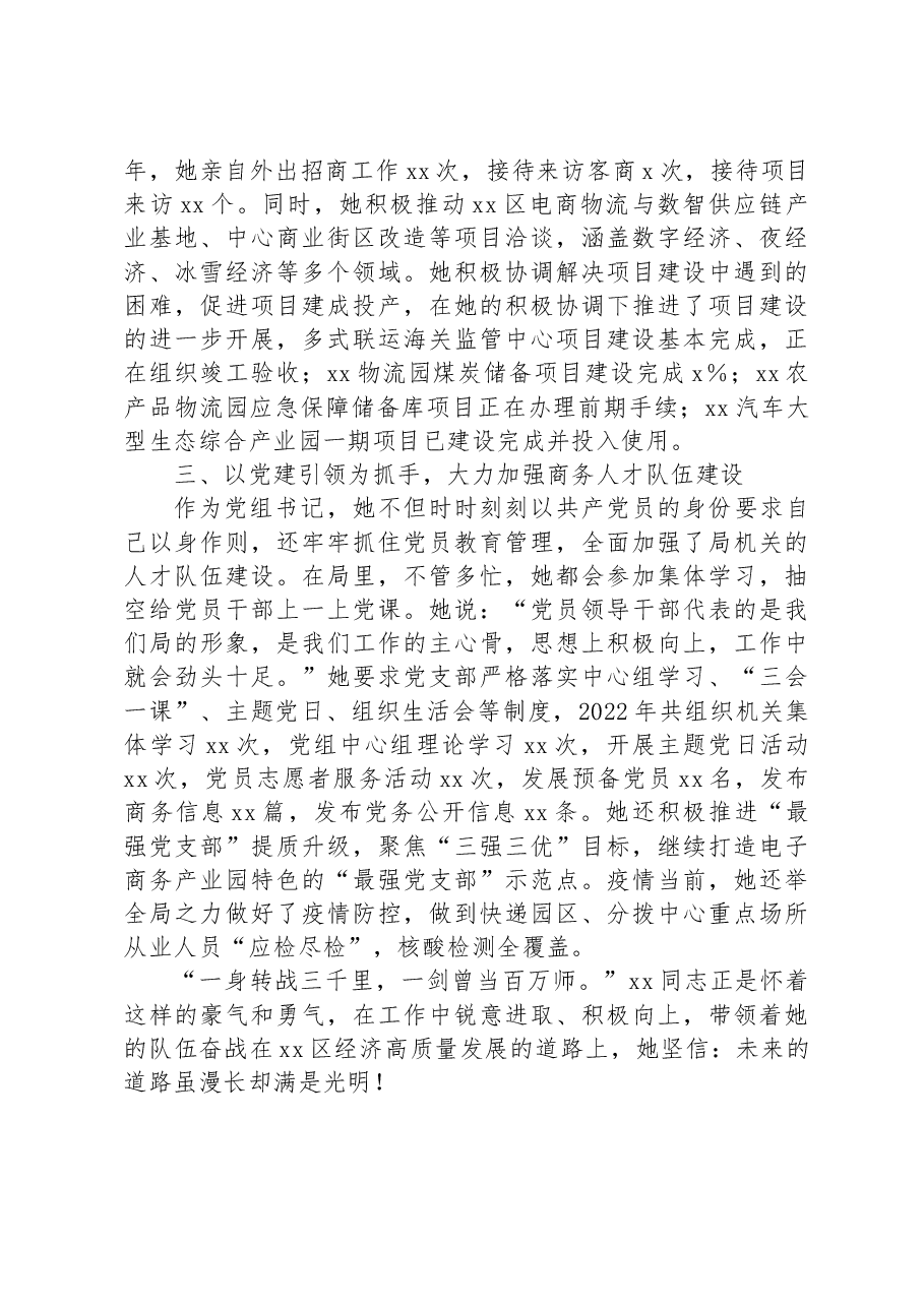 商务局局长、党组书记先进个人事迹材料.docx,第2页预览