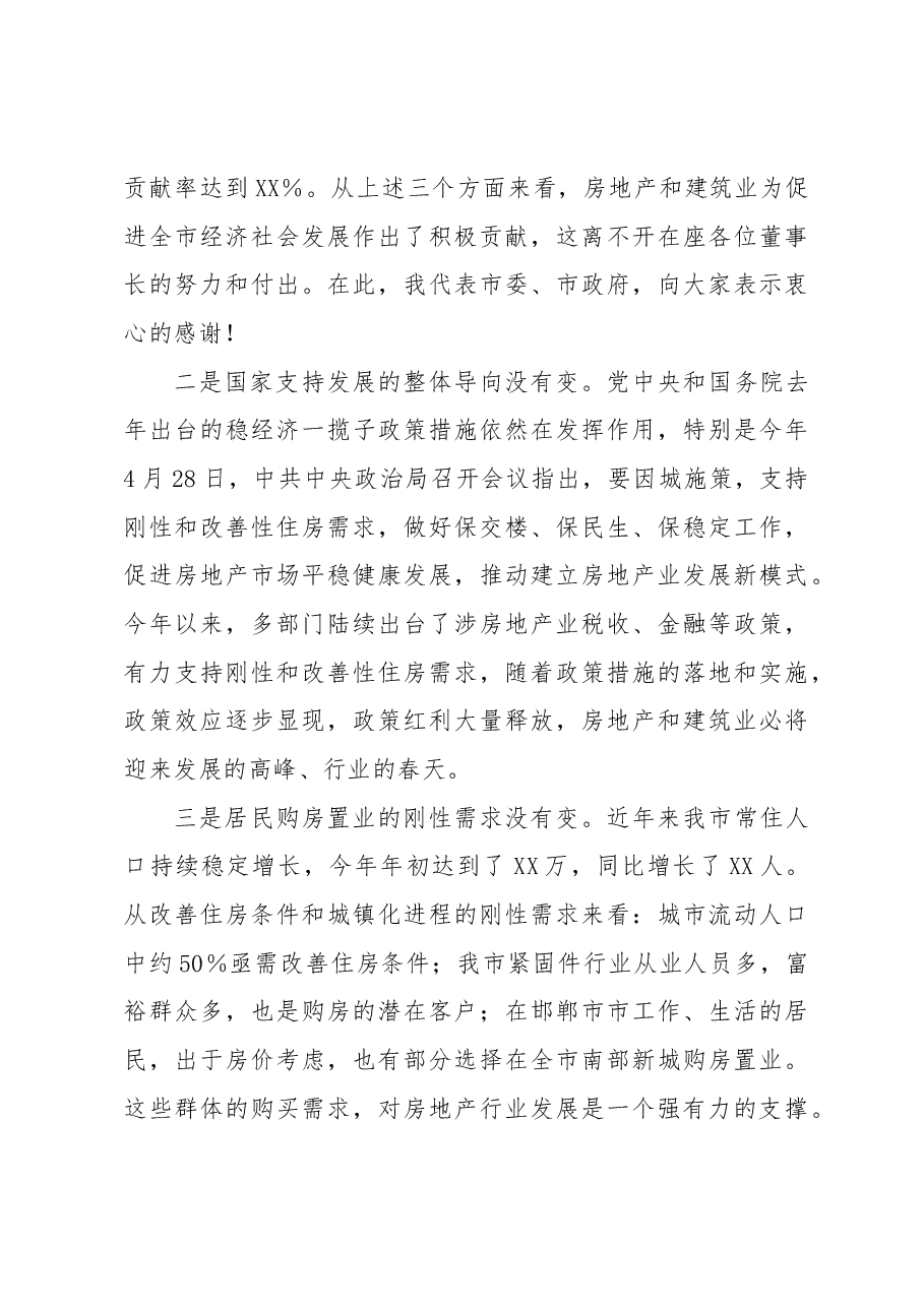XX市长在全市房地产、建筑业座谈会上的讲话.docx,第3页预览