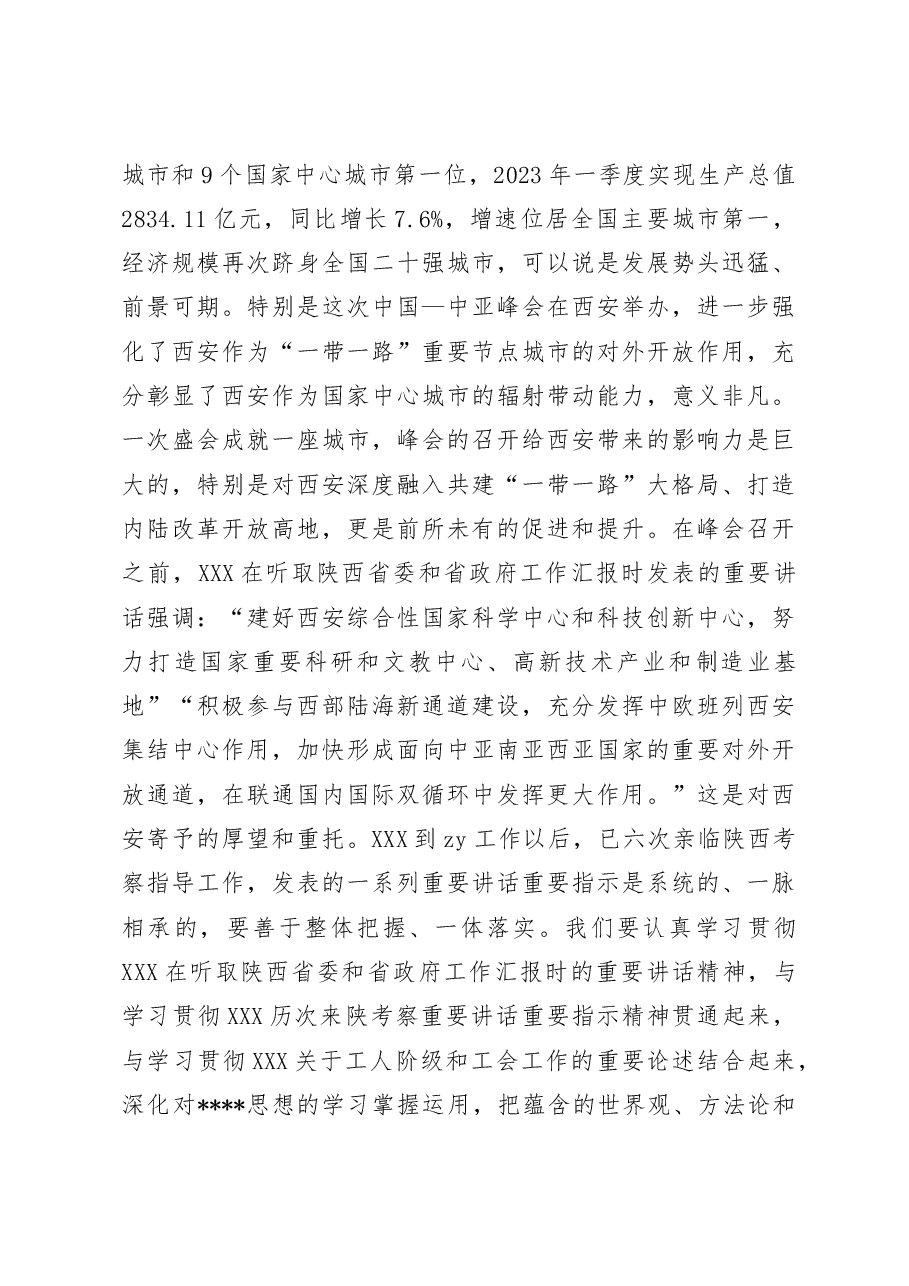 在总工会调研工作座谈会上的讲话.docx,第3页预览