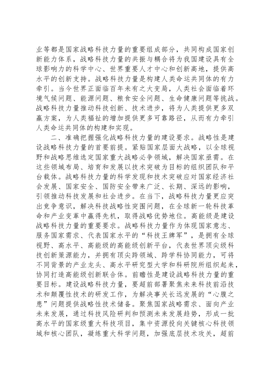 主任在全省科技工作者座谈会上的发言材料.docx,第2页预览