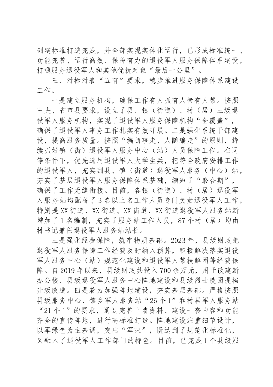 XX县退役军人服务保障体系建设工作情况报告.docx,第2页预览