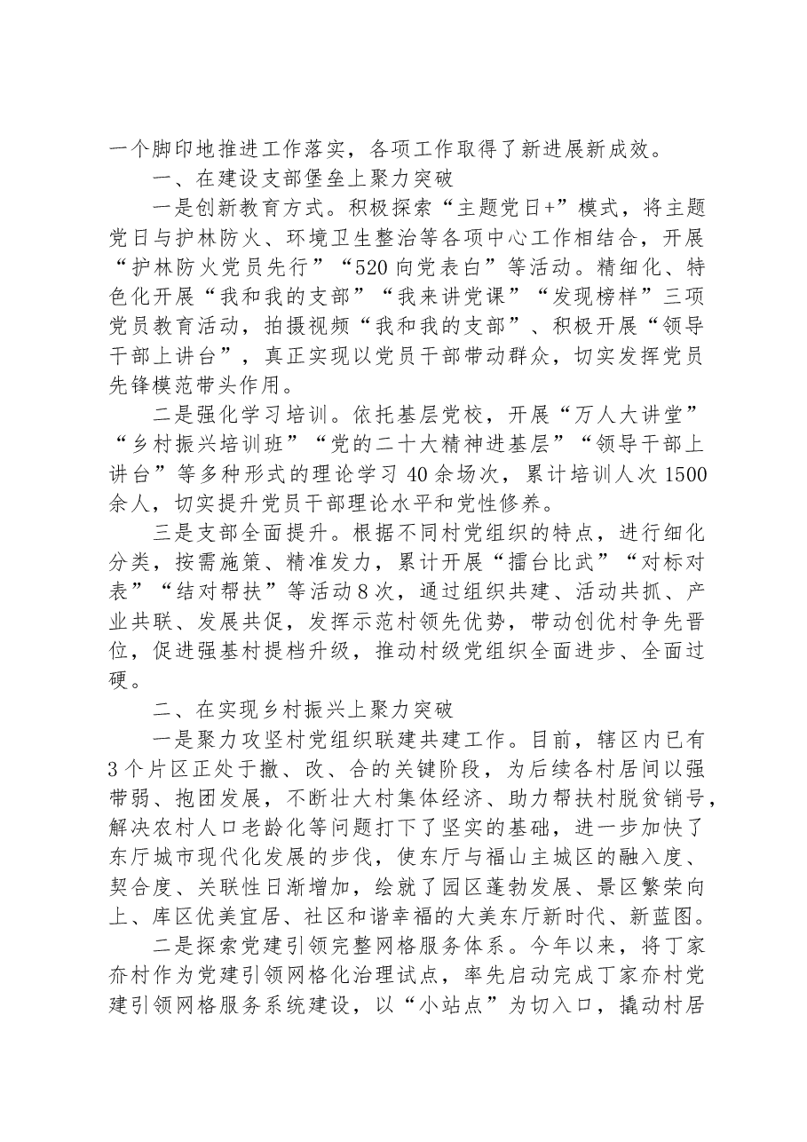 (14篇)2023年上半年党建工作综述汇编.docx,第2页预览