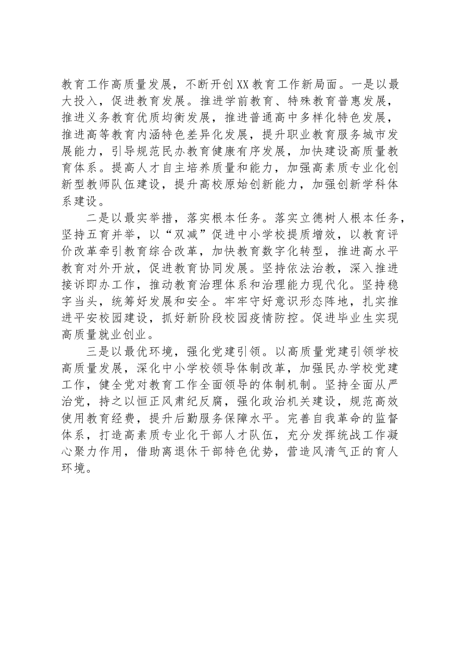 党课讲稿:为高质量发展提供人才保障和智力支持.docx,第4页预览