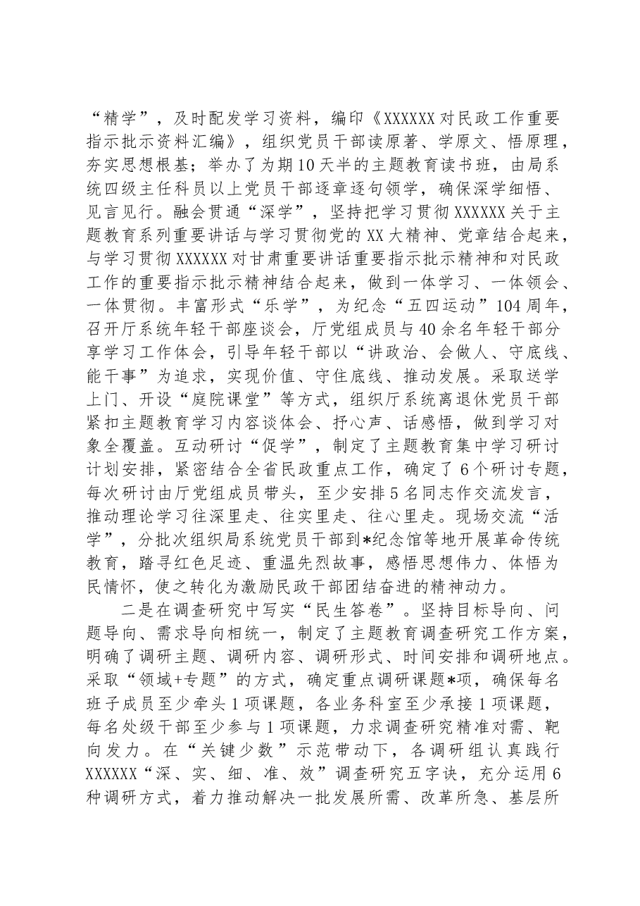 市民政局教育情况阶段性总结.docx,第2页预览