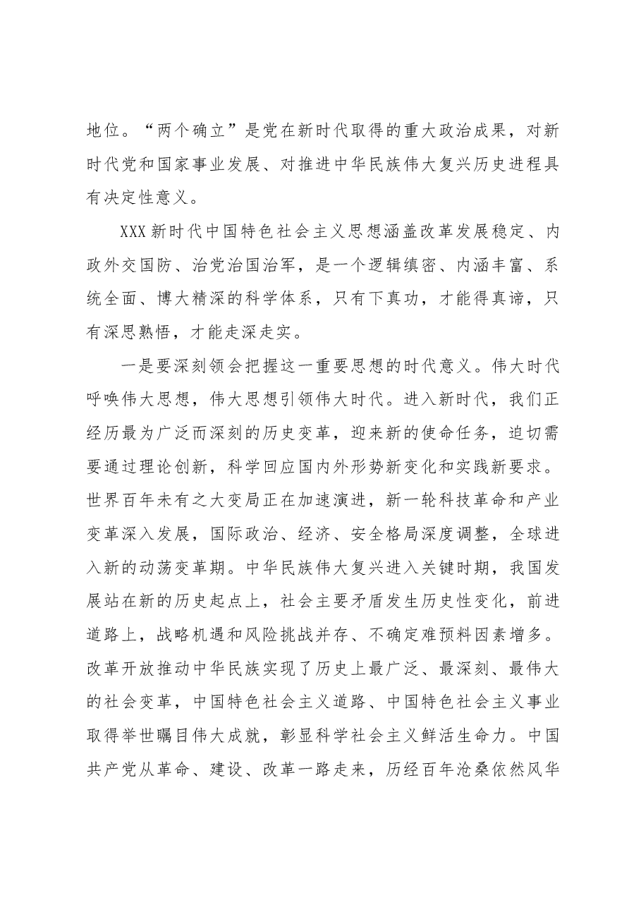 在政协新任委员学习研讨班上的讲课稿.docx,第2页预览