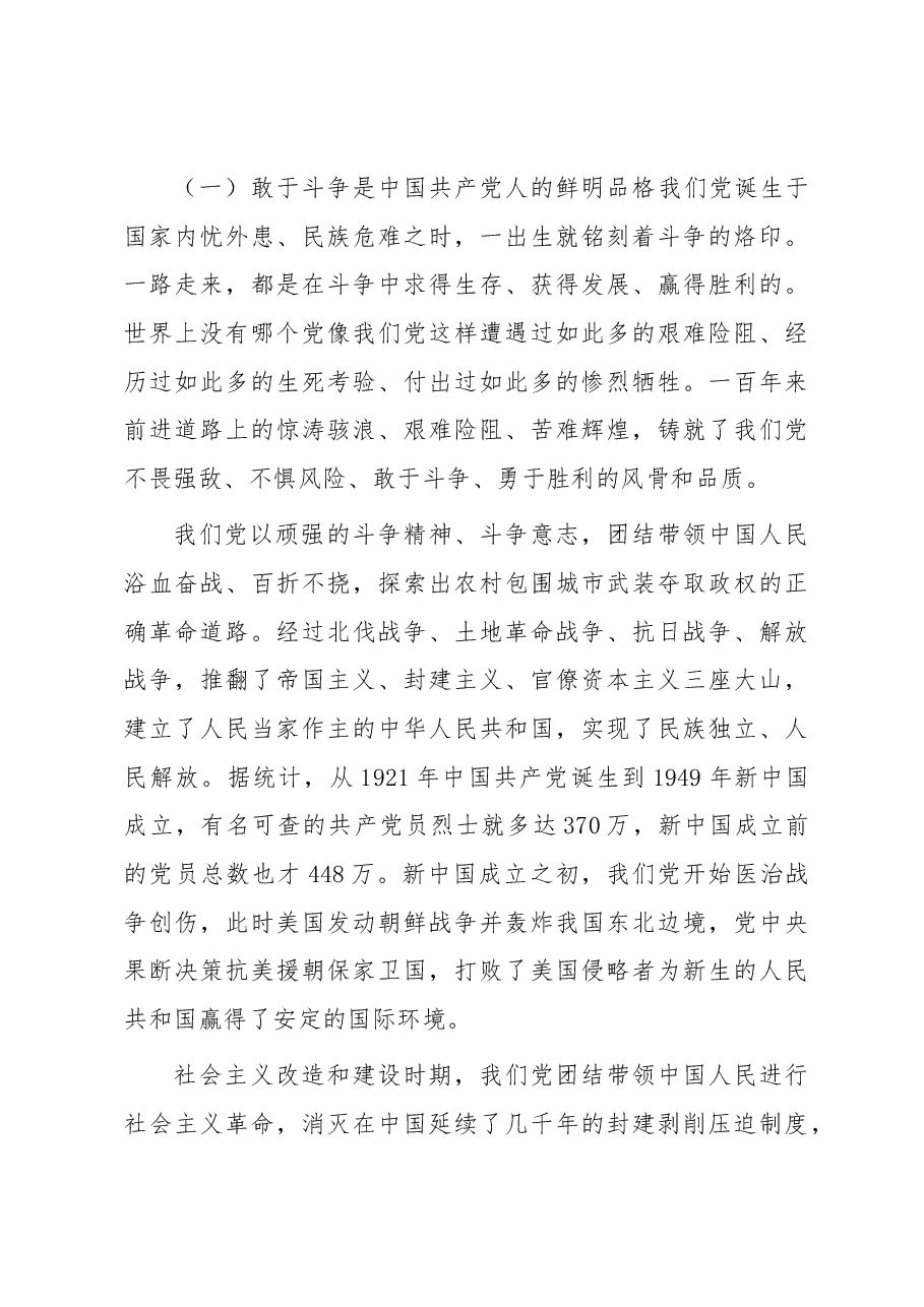 纪委书记党课讲稿:做敢于斗争善于斗争的纪检监察干部.docx,第3页预览