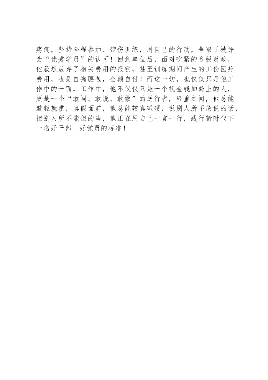 XX副镇长、武装部长先进个人事迹材料.docx,第4页预览