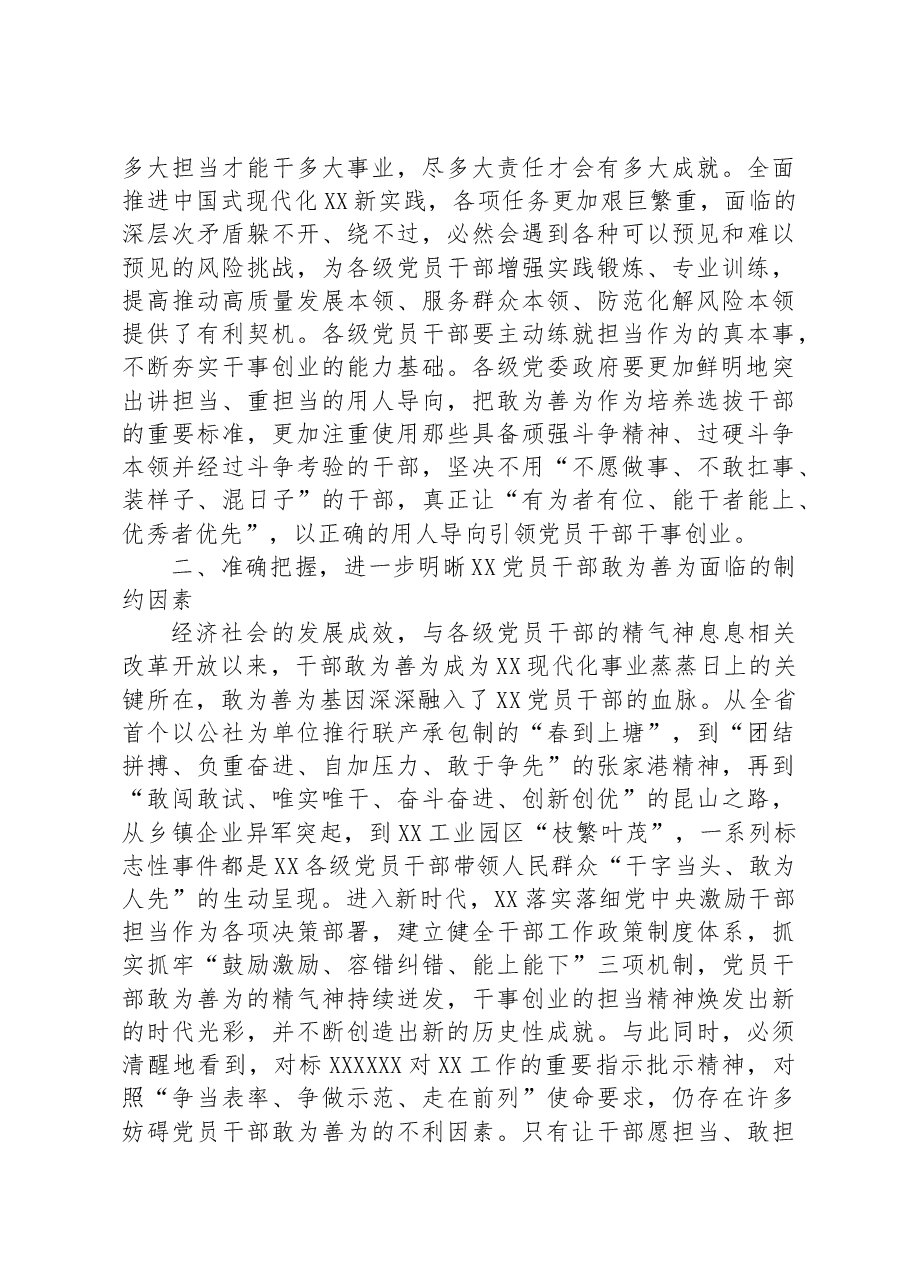 党课讲稿:敢为善为,提升履职尽责能力.docx,第3页预览
