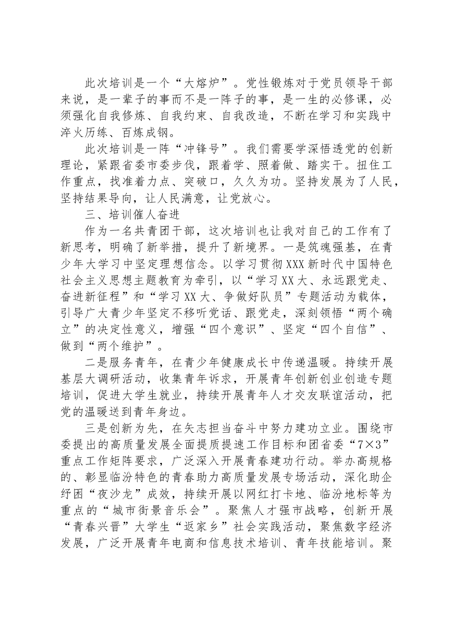 在市委党校第12期县级领导干部读书班结业式上的发言.docx,第2页预览