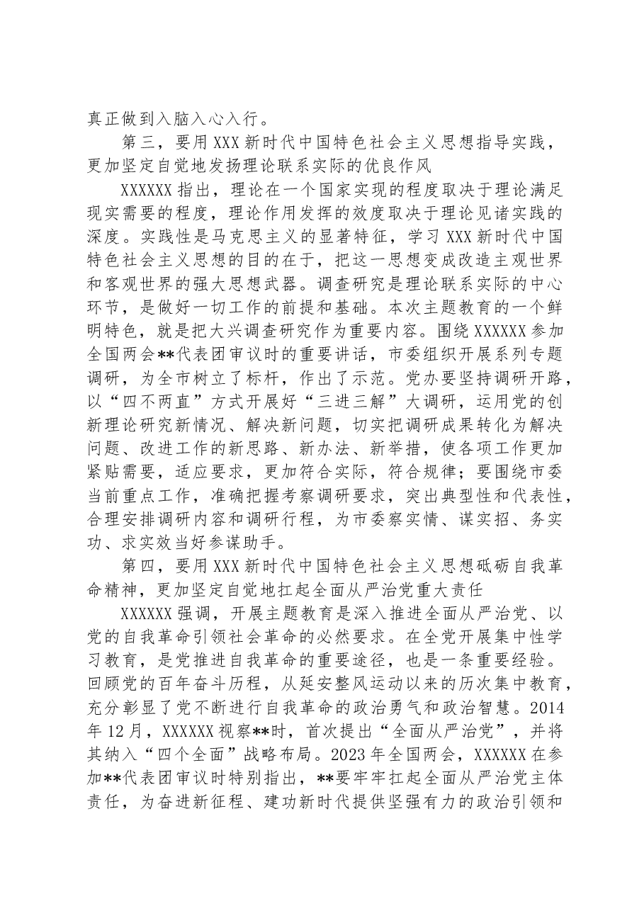 秘书长在市委办机关专题读书班上的讲话.docx,第3页预览