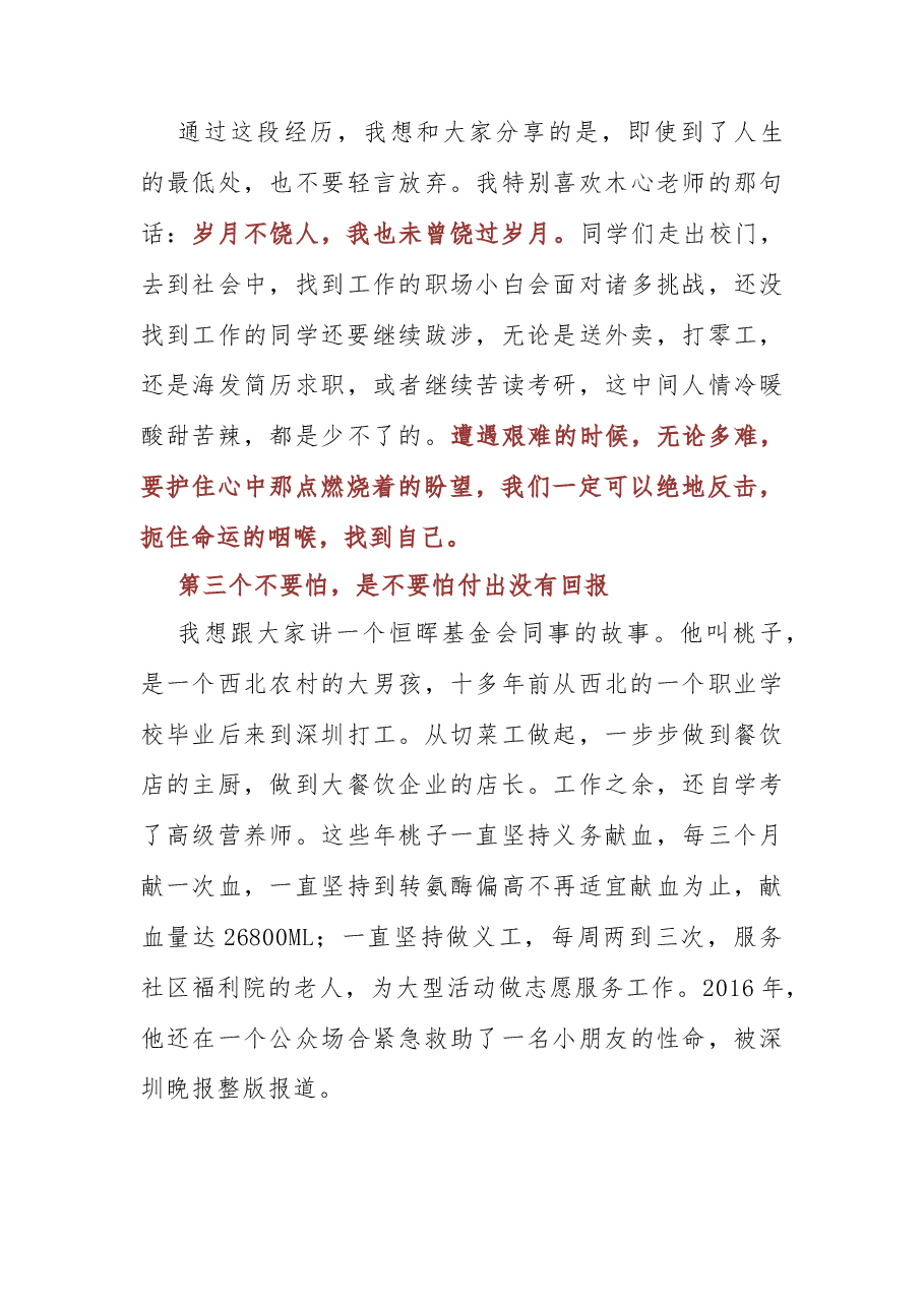演讲稿：不要怕，要护住心中燃烧着的盼望.docx，第4页预览