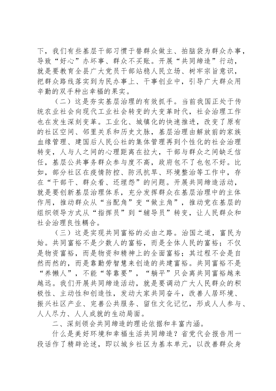 县委书记在2023年全县美好环境与幸福生活共同缔造现场推进会上的讲话.docx,第2页预览