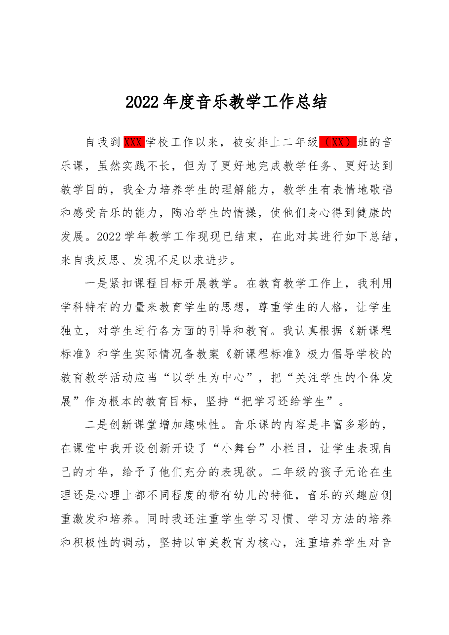 2022年音乐教学工作总结.doc,第1页预览