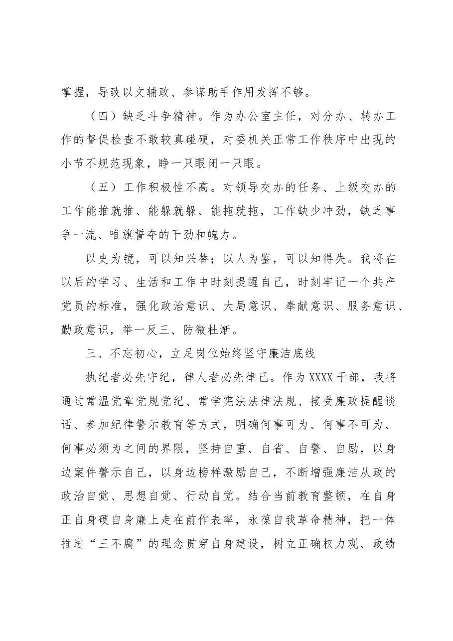 纪检监察教育整顿感悟:从忏悔录中汲取教训筑牢拒腐防变思想防线.docx,第4页预览