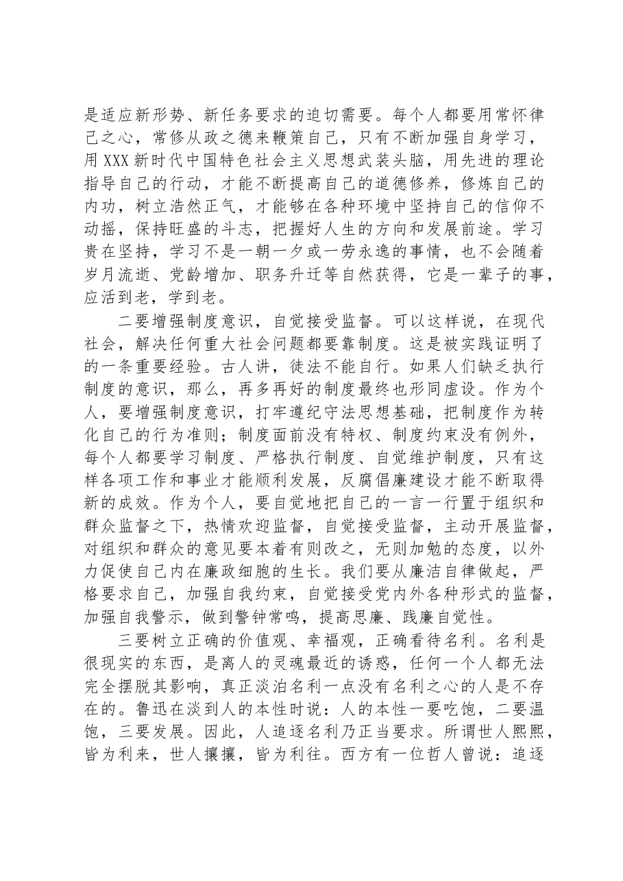 深入学习《领导干部廉洁从政若干准则》讲稿.docx，第2页预览