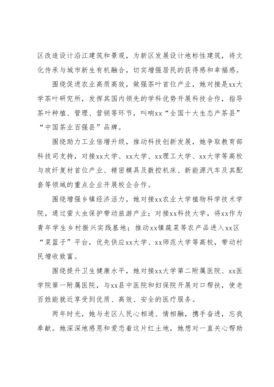 xx同志的个人先进事迹.docx，第4页预览