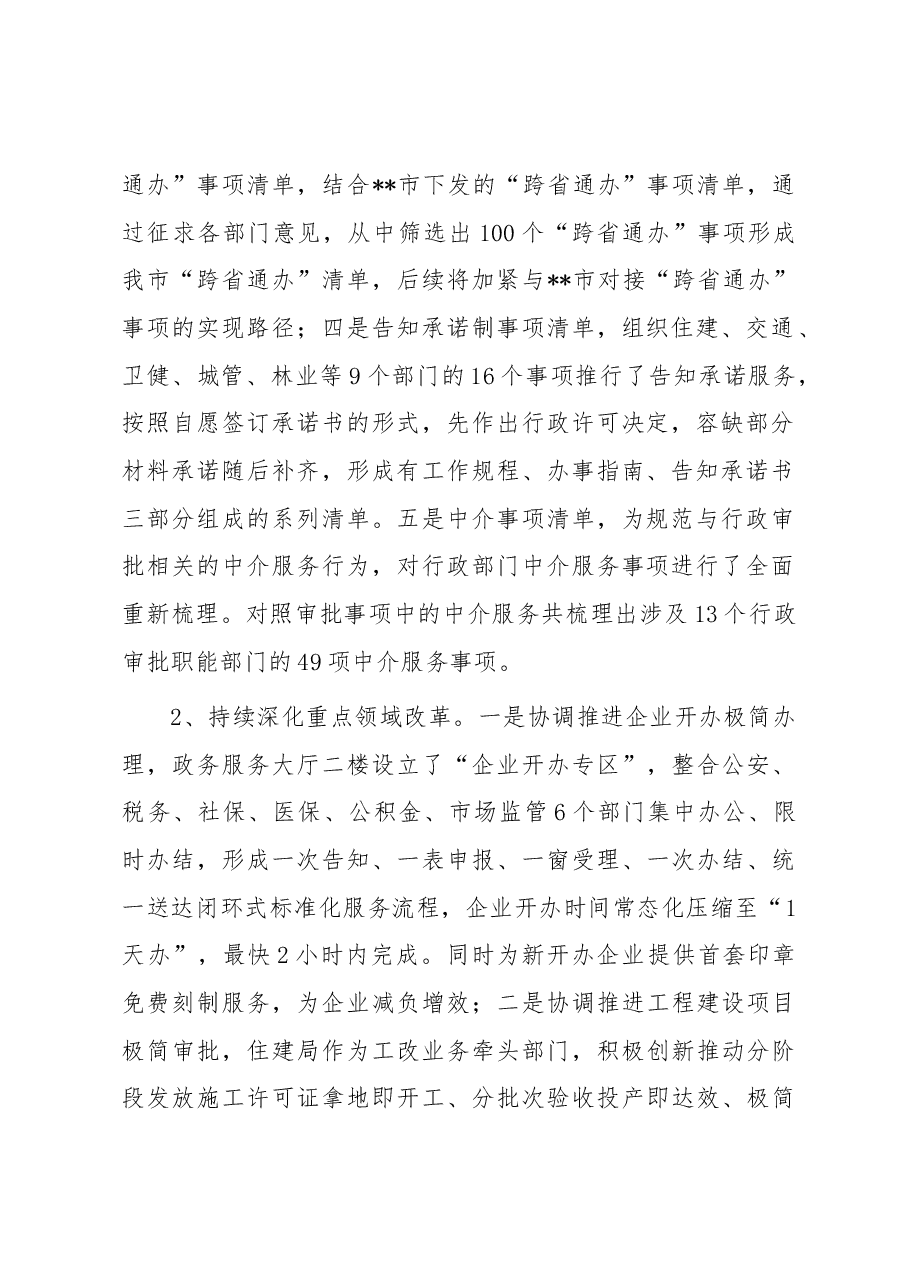 市政务服务和大数据管理局2023年上半年工作总结及下半年工作谋划.docx,第2页预览