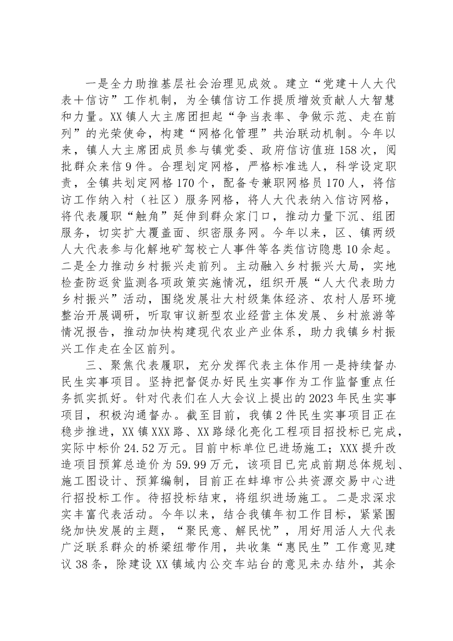 镇2023年上半年人大主席团工作报告.docx，第2页预览