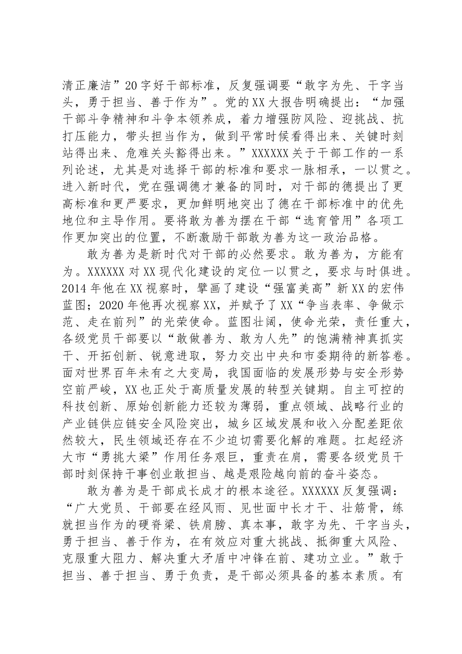 党课讲稿:敢为善为,提升履职尽责能力.docx,第2页预览