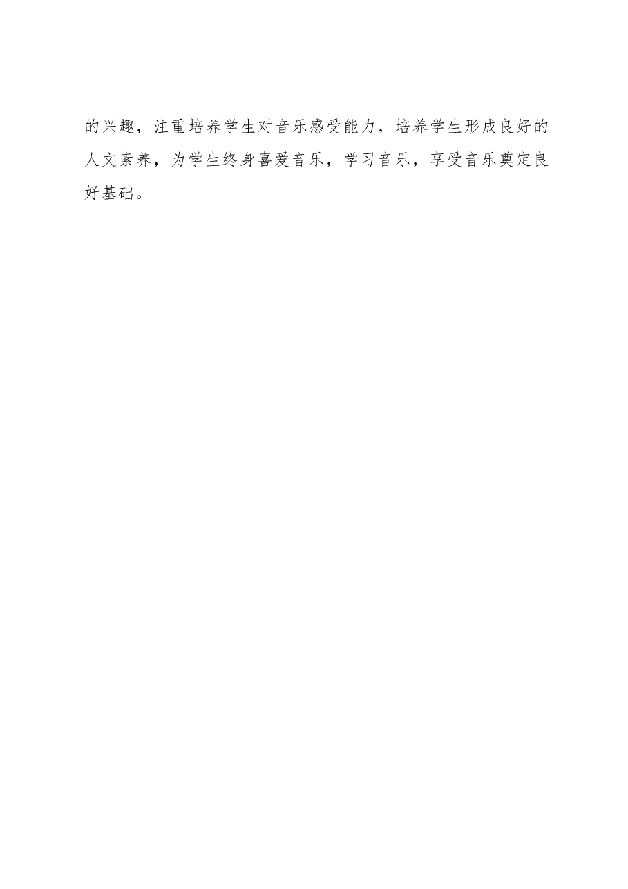2022年音乐教学工作总结.doc,第3页预览