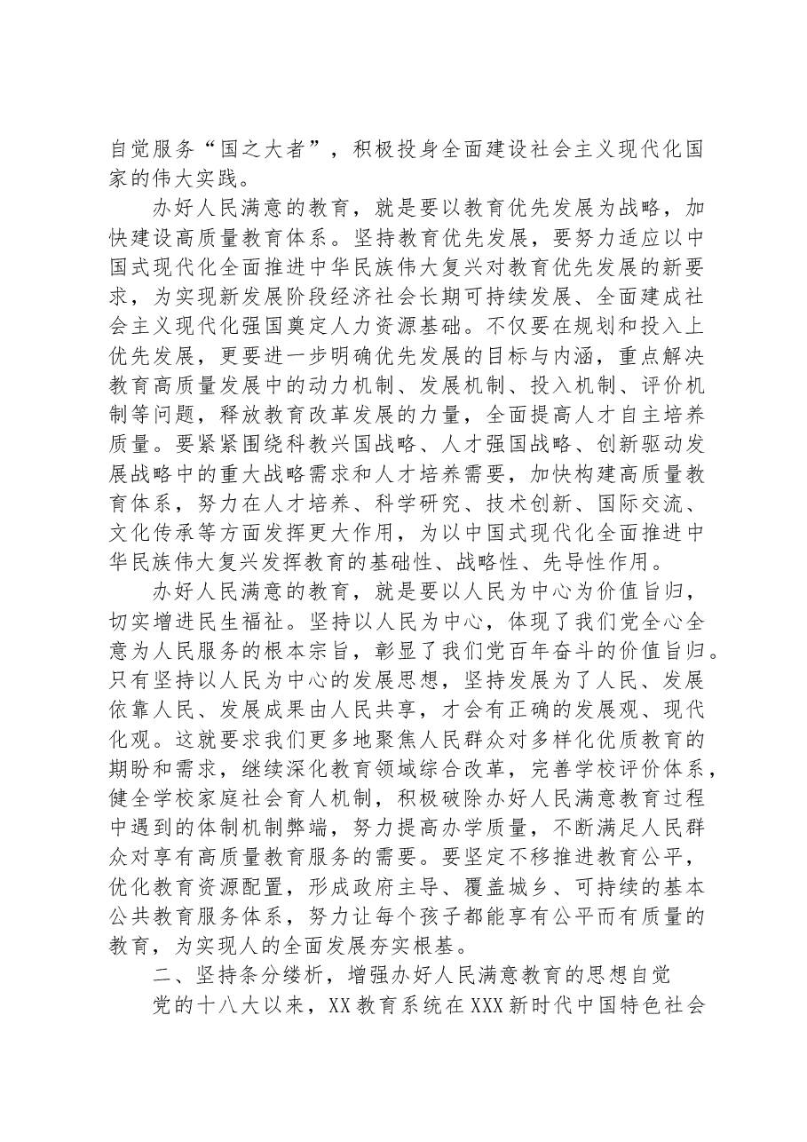 党课讲稿:为高质量发展提供人才保障和智力支持.docx,第2页预览