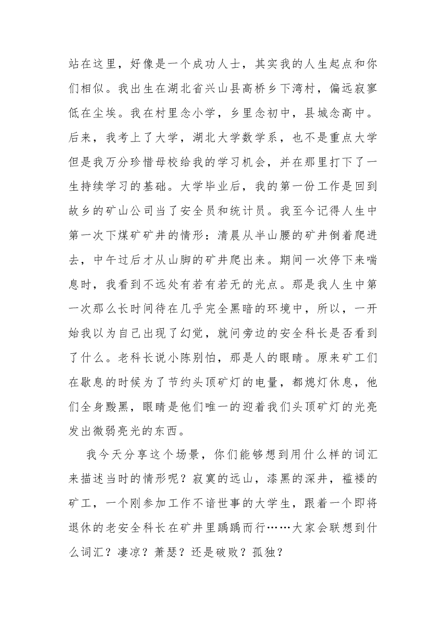 演讲稿：不要怕，要护住心中燃烧着的盼望.docx，第2页预览