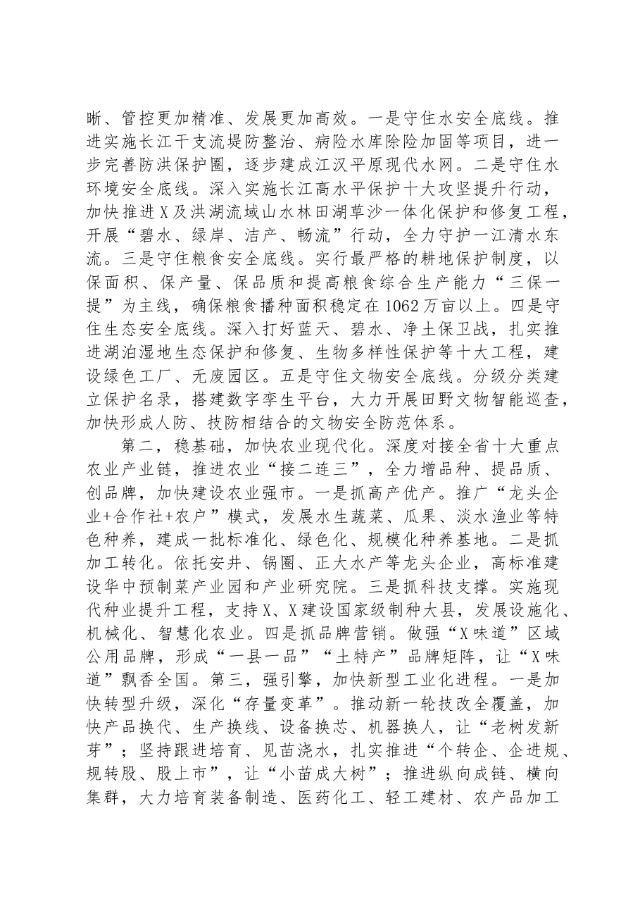 市委书记在全省流域综合治理座谈会上的汇报发言材料.docx,第4页预览