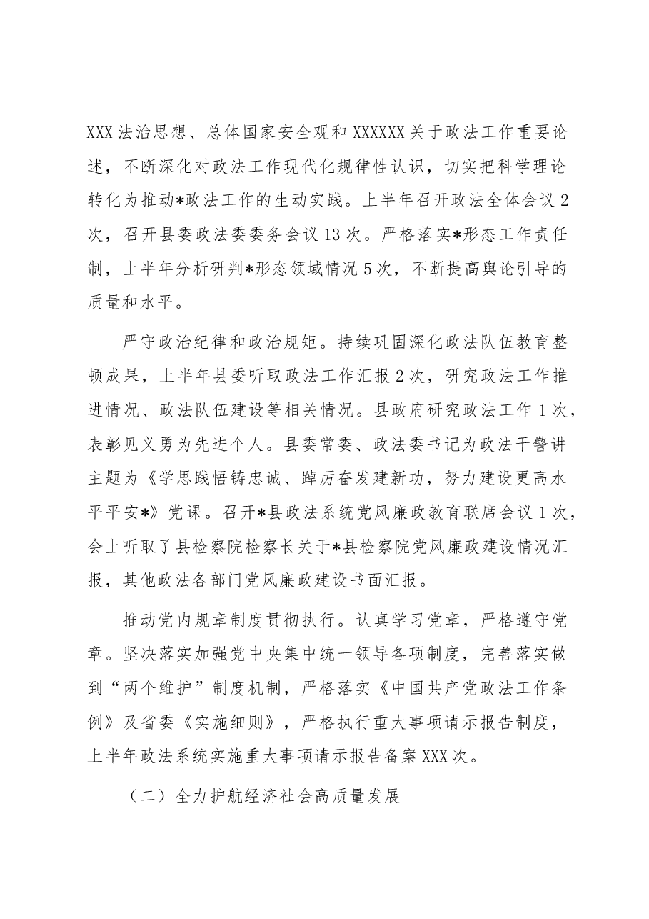 县委政法委2023年上半年工作总结及下半年工作计划.docx,第2页预览
