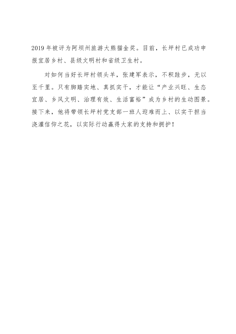 先进事迹:人大代表为人民履职尽责展风采.docx,第4页预览