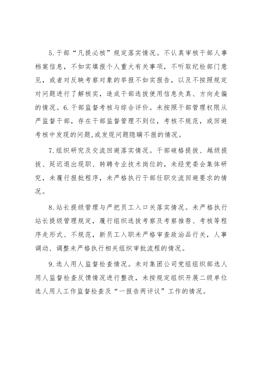 组织人事部门关于“大监督”工作的思考.docx，第4页预览