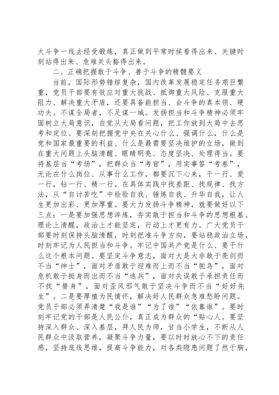 党课:做一名敢于斗争、善于斗争的过硬基层党员.docx,第3页预览