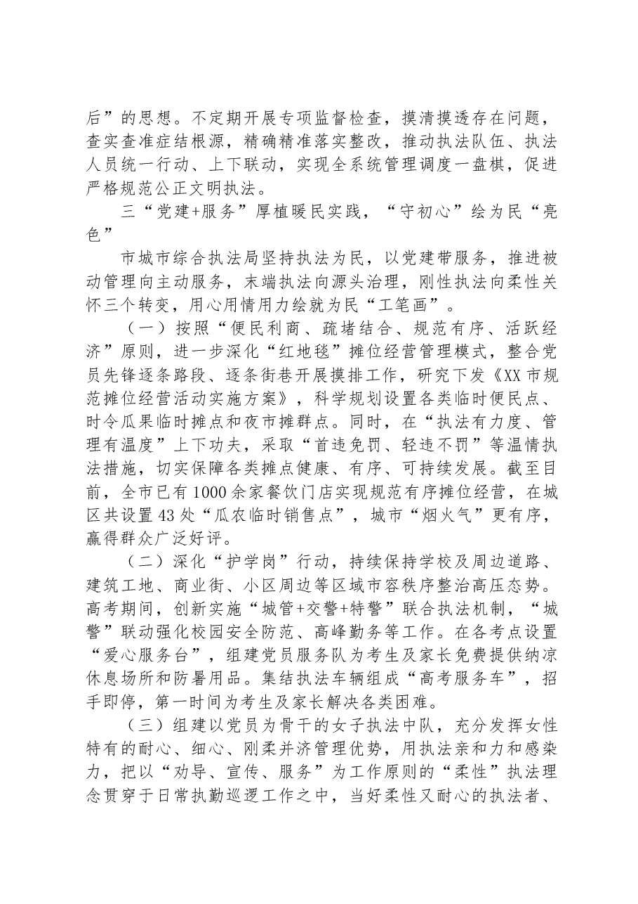 某市综合执法局党建引领推动城市管理工作经验材料.docx,第3页预览